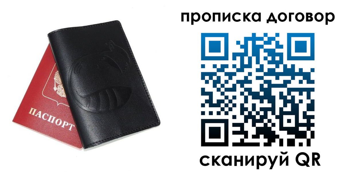 купить прописку в Междуреченске