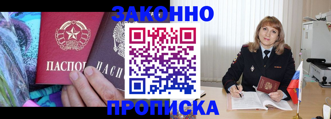 прописка регистрация в Междуреченске