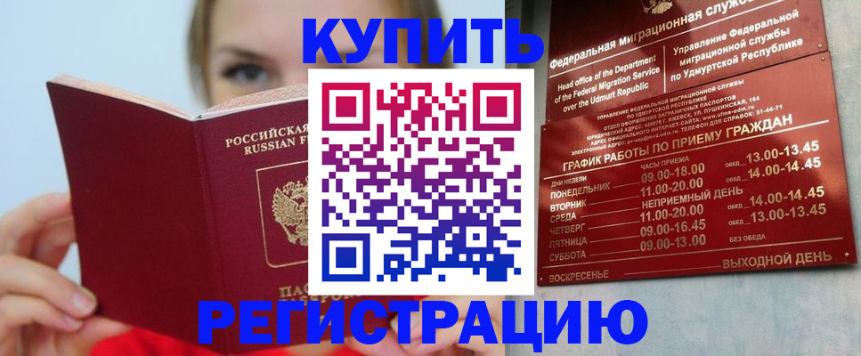 прописка в квартире в Междуреченске