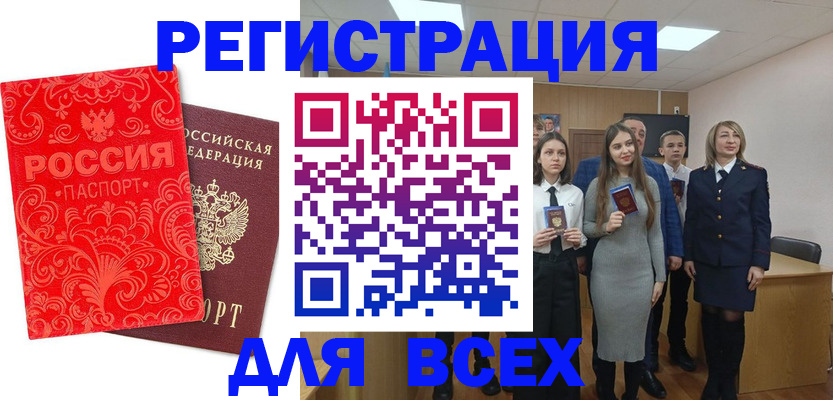 купить прописку в Междуреченске
