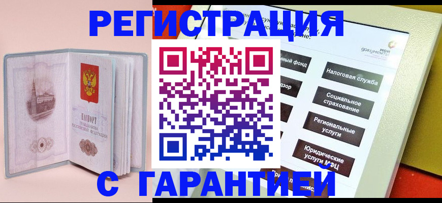временная регистрация адрес в Междуреченске