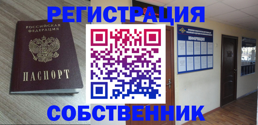 прописка в квартире в Междуреченске