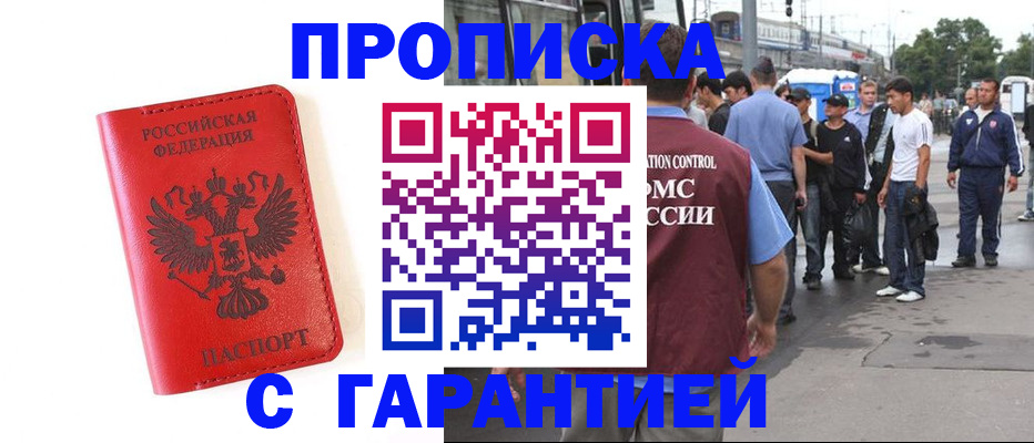 временная регистрация в квартире в Междуреченске