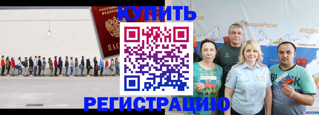 прописка законно в Междуреченске